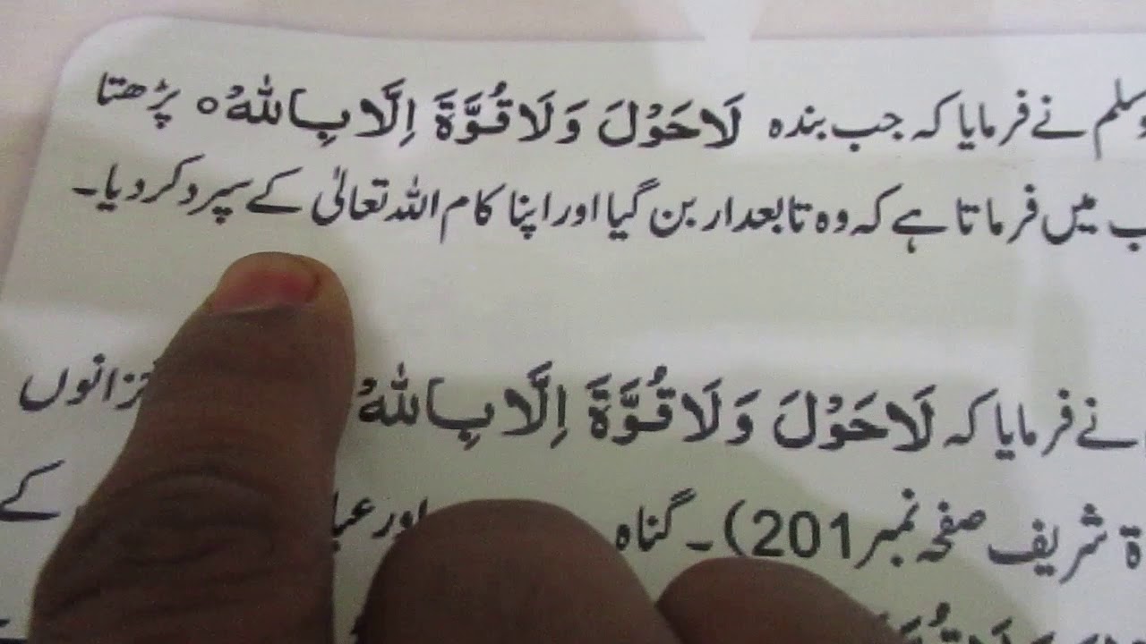 La Hawla wala Quwwata Illa Billah Parhne Se Allah 99Bemarion se Shifa Deta Hai