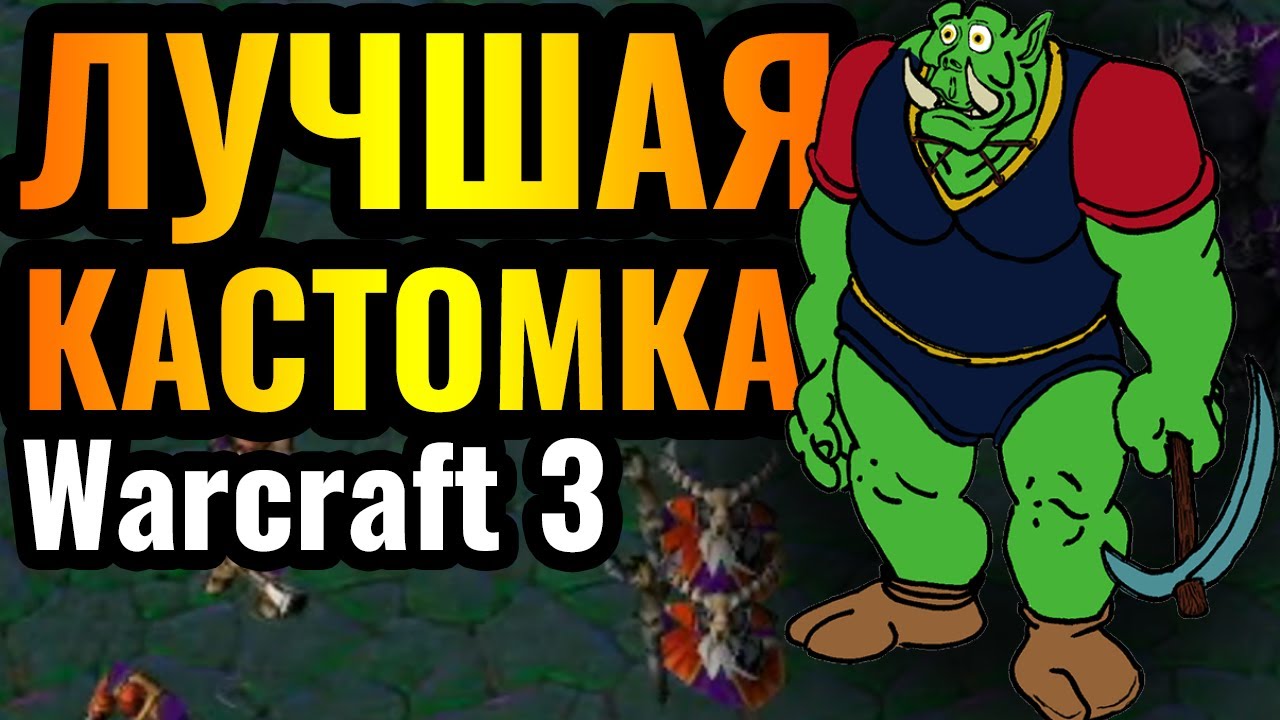 СЕГОДНЯ ТОЛЬКО ПОБЕДЫ: Самая популярная кастомка в Warcraft 3 Reforged. Direct Strike