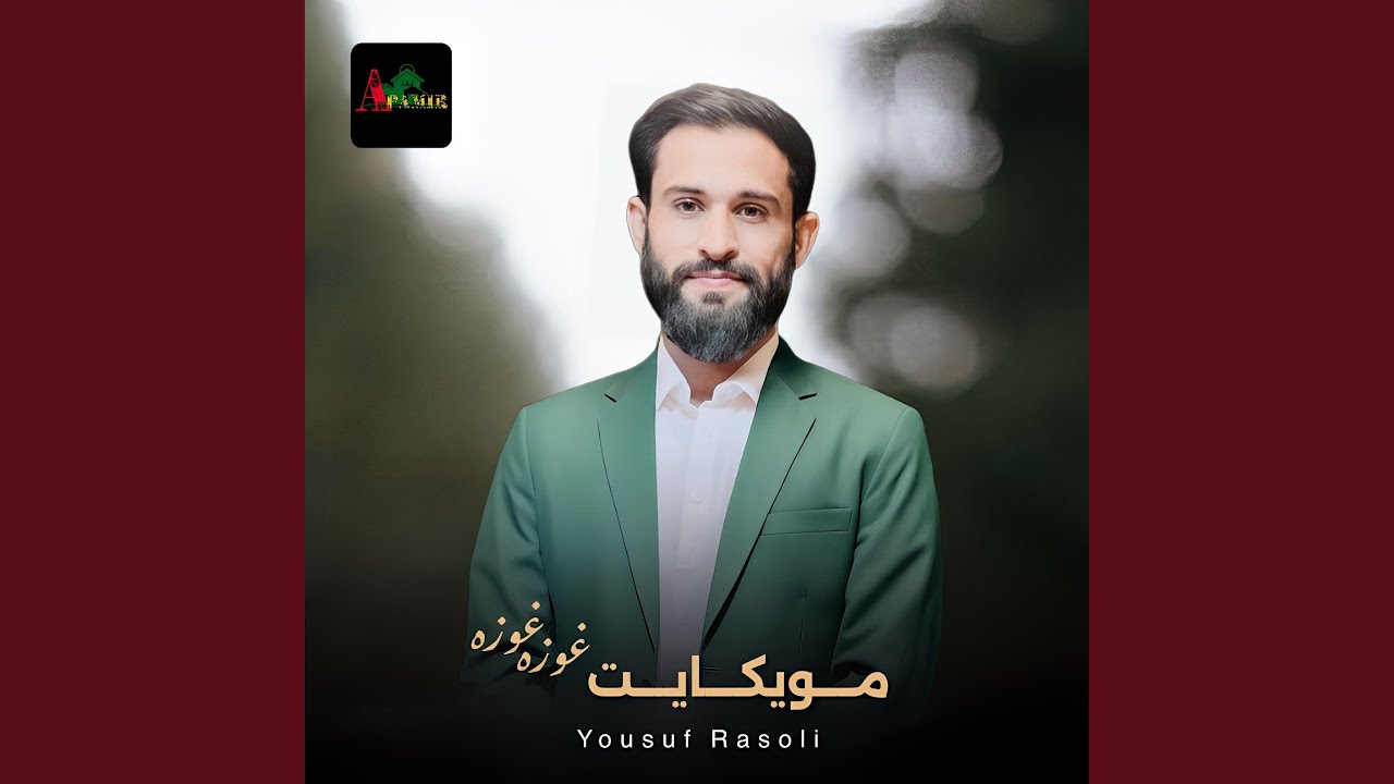 مویکای سیایت غوزه غوزه