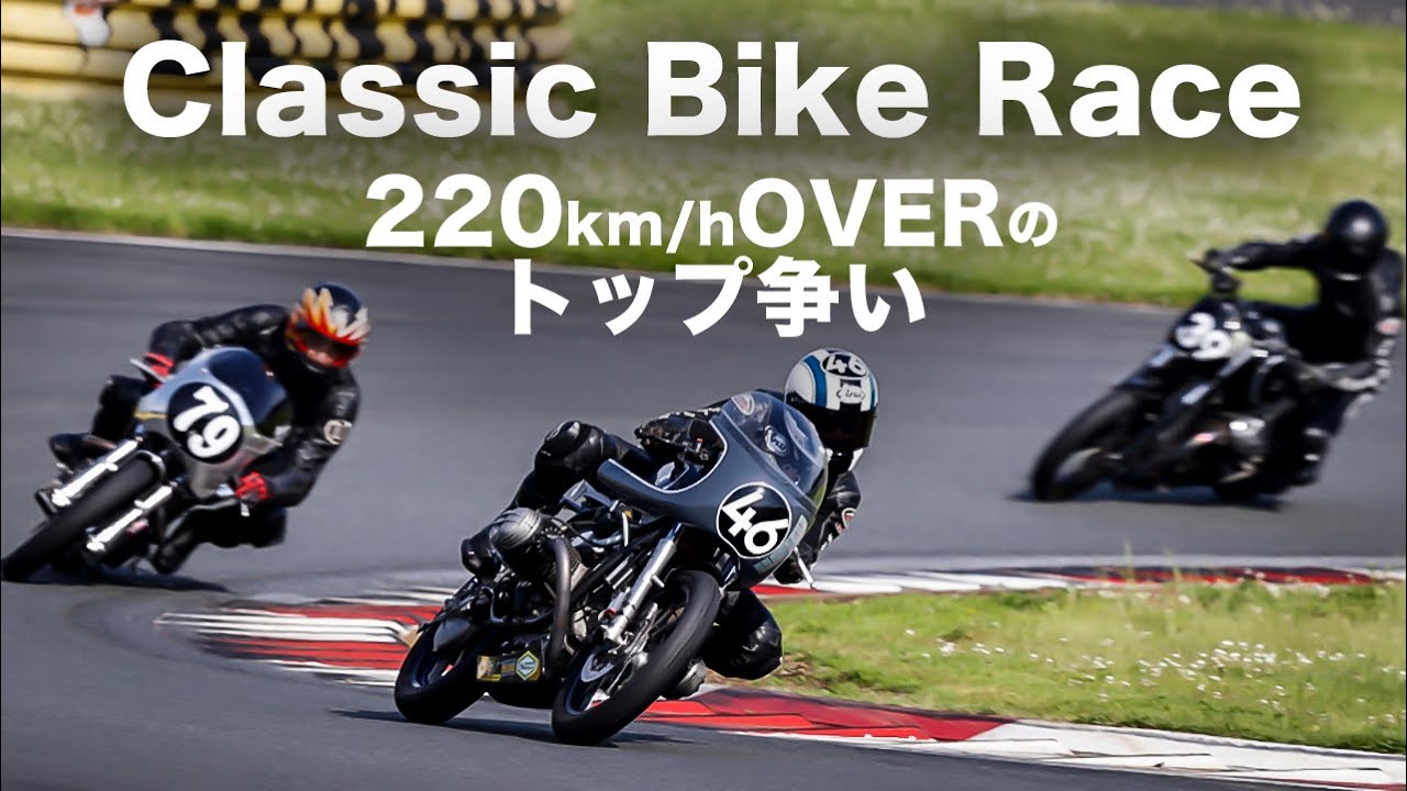 BMW vs MotoGuzzi vs NOURISH.Vintage bike race トップ争い