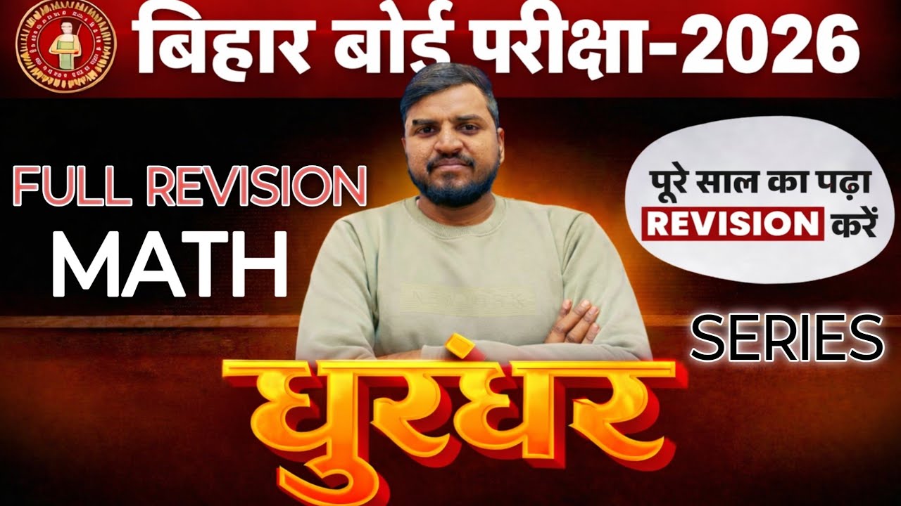 धुरंधर Series Day-1 | full math revision class 10 | Bihar board class 10th full math 2026🔥 | 