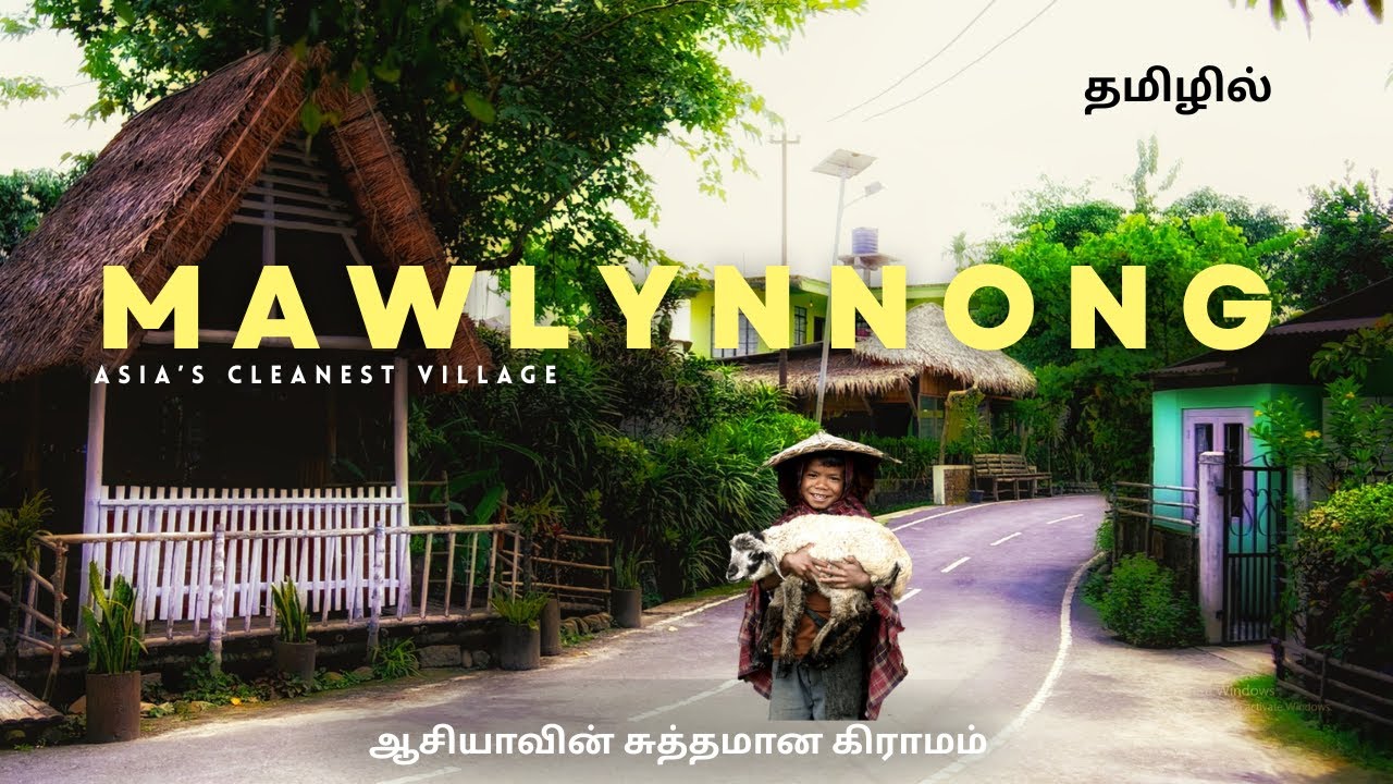 இந்தியாவின் Switzerland |Asia’s Cleanest Village – ஒரு நாள் இந்த கிராமத்துல இருந்தா போதும்
