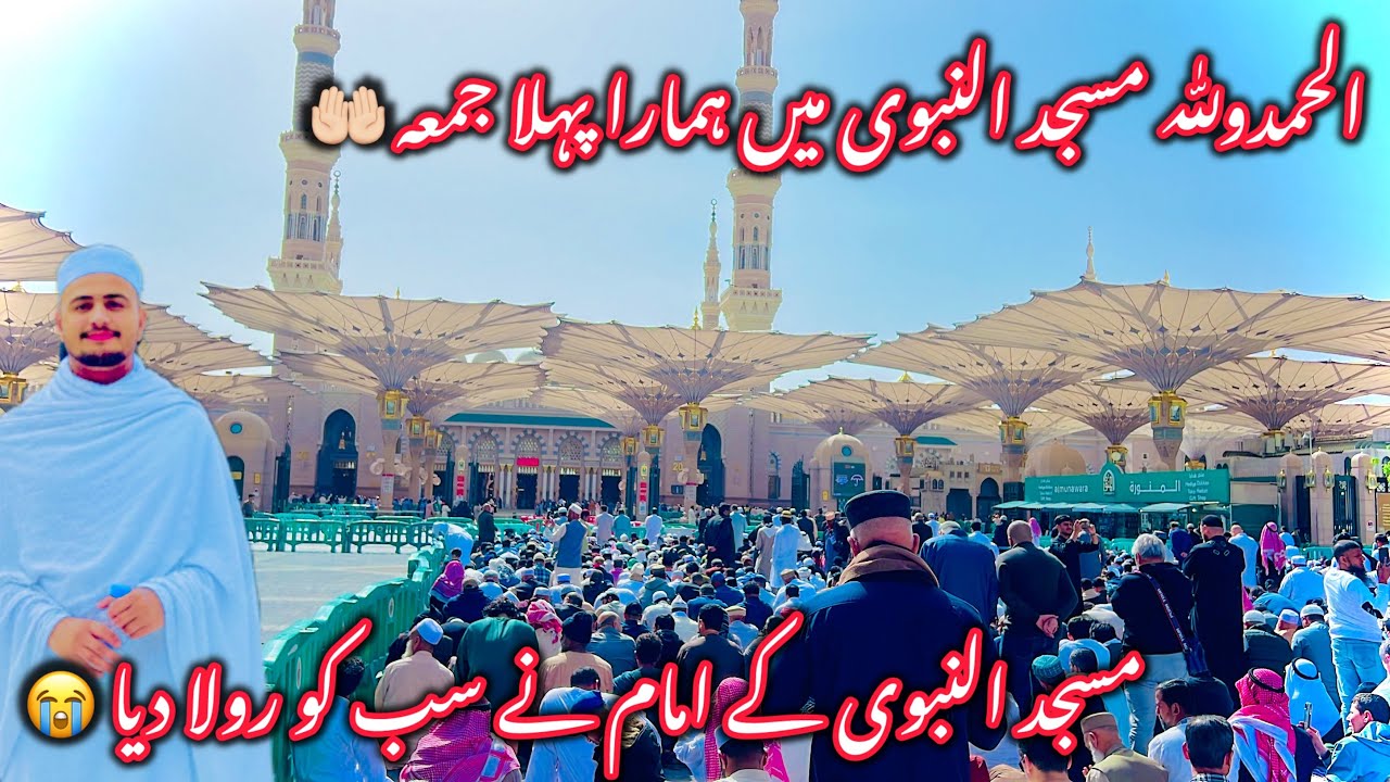 Alhumdulilah Masjid Alnabvi May Hmara Pehla Jumma🤲🏻||Masjid Alnabvi Ky Imam Ny Sab Ko Rula Dya 😭||