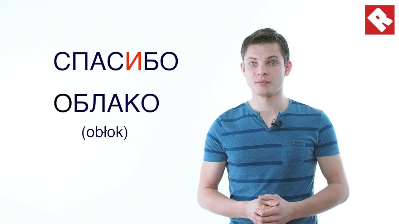 Rosyjski.org - Kurs języka rosyjskiego - Lekcja 4