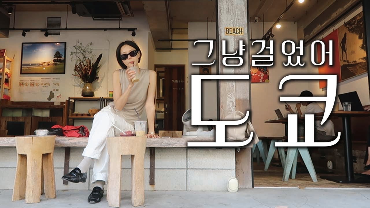 그냥 걸었어 특별편! 출장간 도쿄 그냥 걸었어🚶🏻‍♀️24시간 야무지게 여행하기