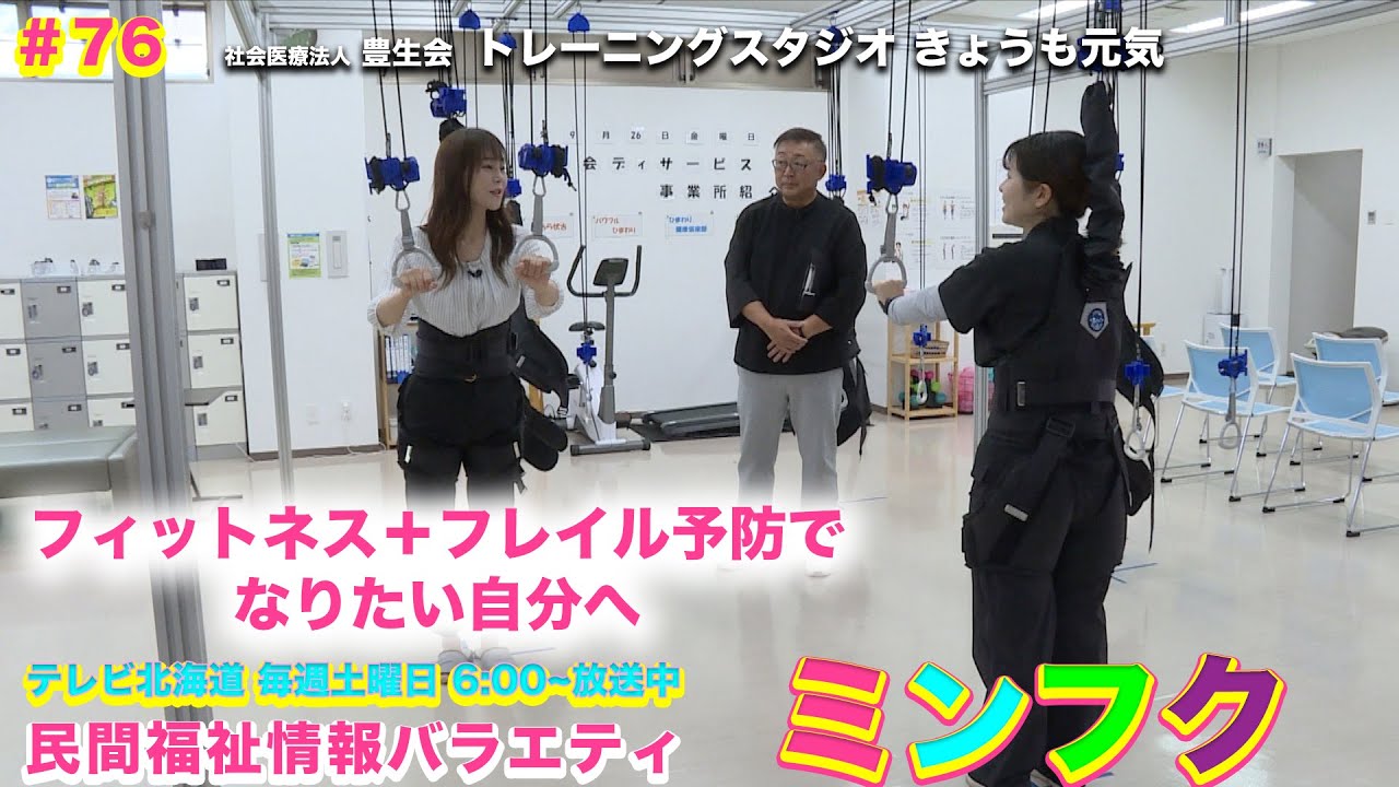 民間福祉情報バラエティ「ミンフク」#76  トレーニングスタジオ きょうも元気