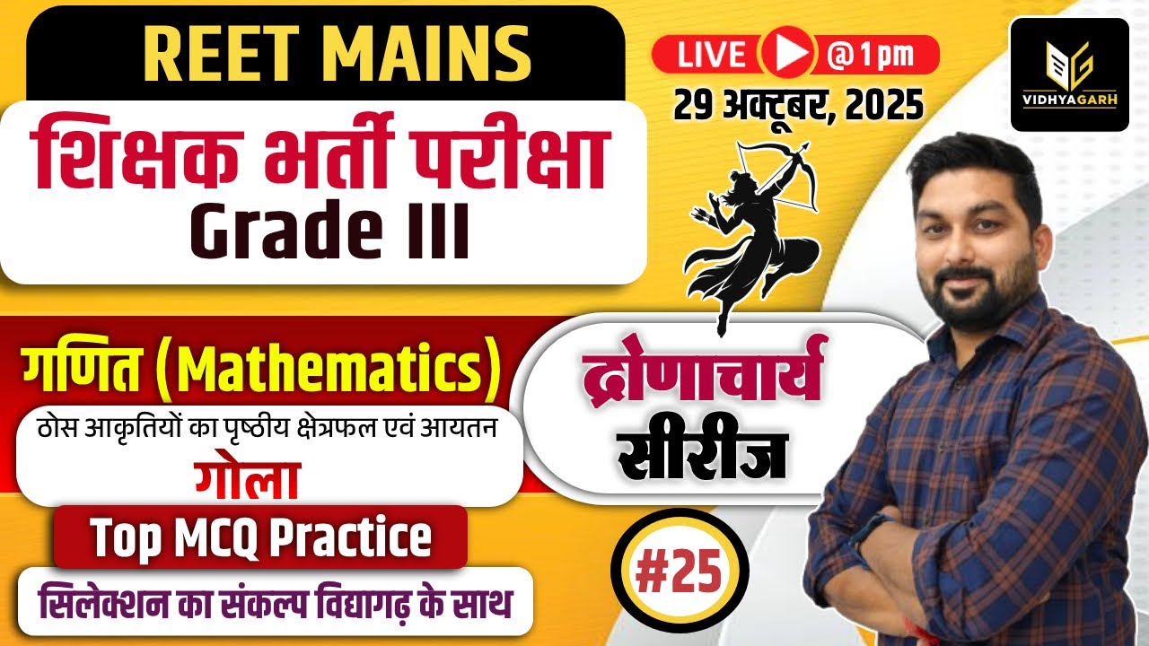 📚REET Mains 3rd Grade Exam | गोला | #25 Maths Top MCQ Practice | Sachin Sir