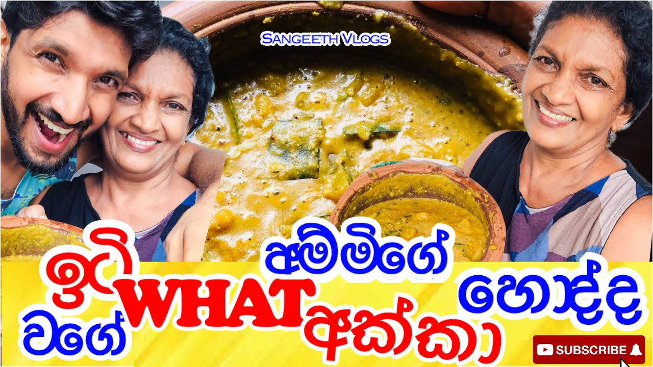 ඉටි වගේ වට්ටක්කා|How to cook pumkin - Sangeeth Vlogs|Sangeeth Satharasinghe