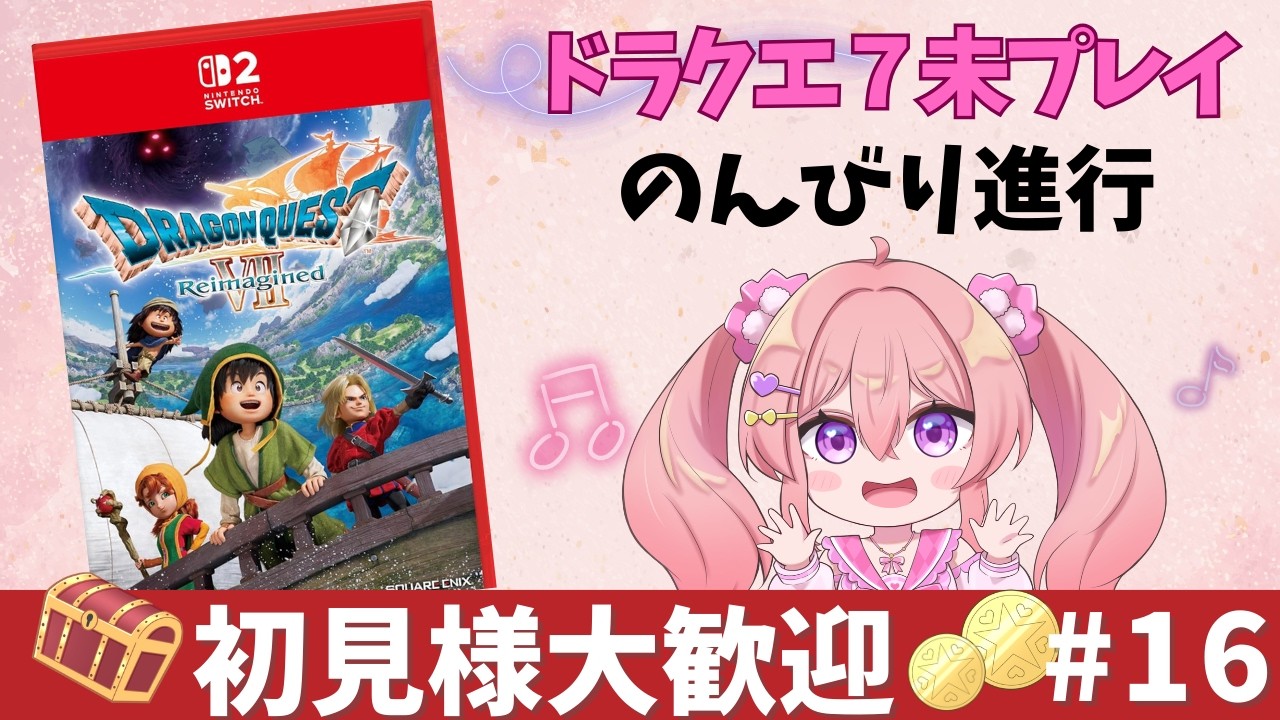 ドラクエ7 リイマジンド【ゆっくりプレイ】第１６回目