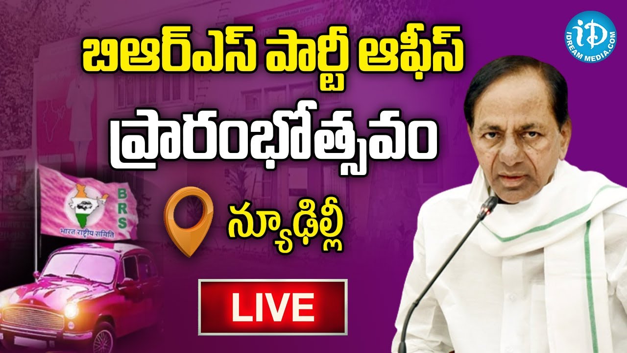 LIVE :CM KCR New Delhi| BRS Party Office Launch | BRS Office Inauguration | KCR Vs Modi |iDream News