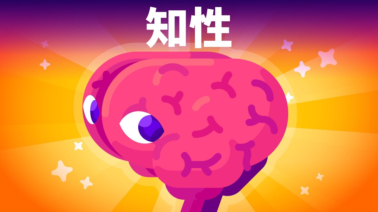 知性とは何か。その始まりは？