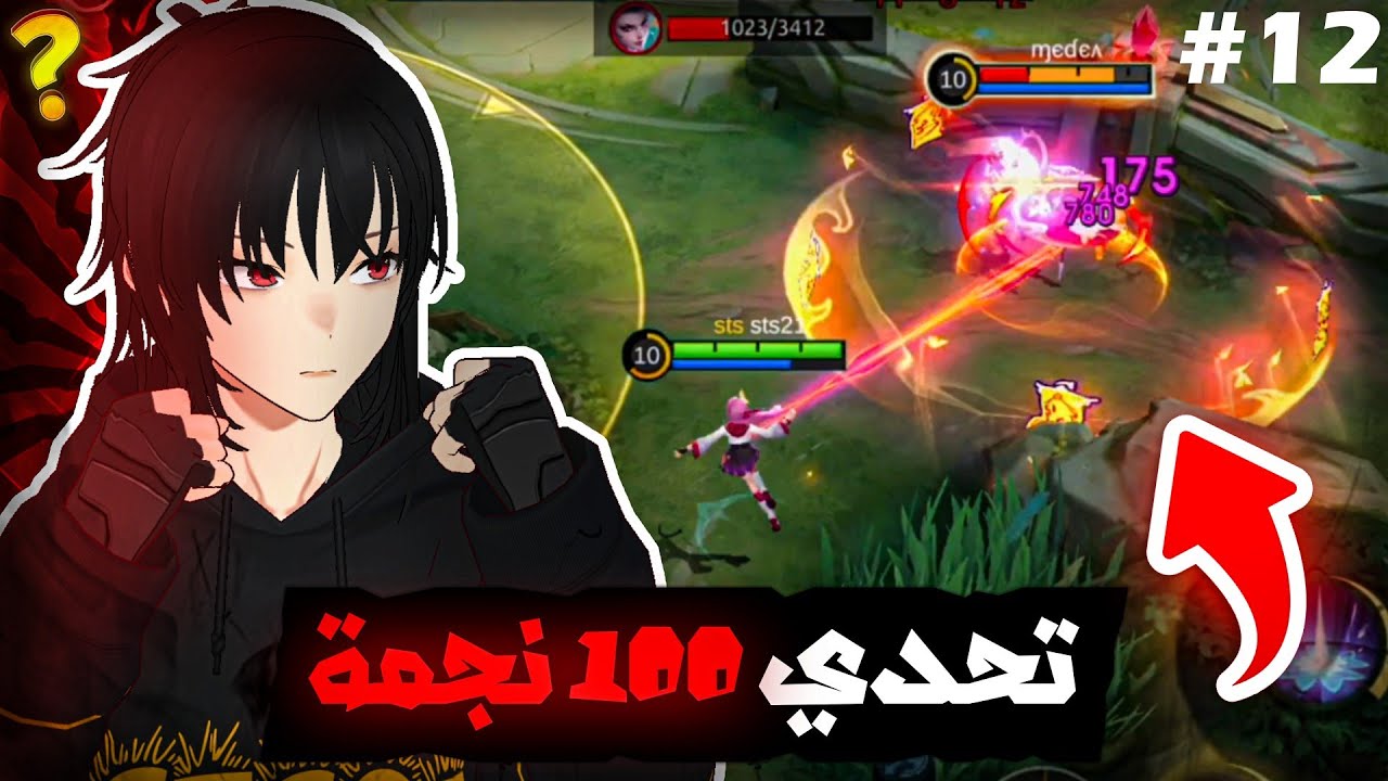 شلون تختار بطل صح فوز مضمون سولو رانك | جزء 12 | موبايل ليجند | mlbb