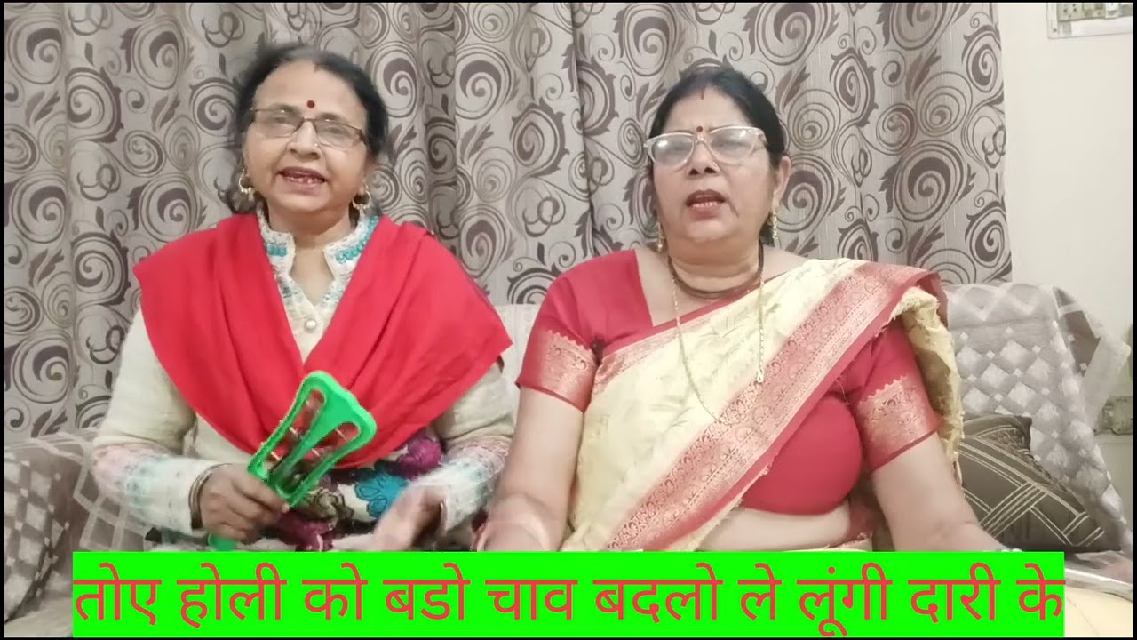 तू रोज मेरे घर आवत है ✍️ फागुन स्पेशल होली भजन 🌹आप भी गाए 
