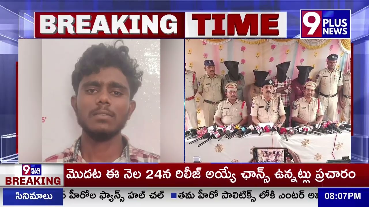 కొత్తగూడెం మైనర్&zwnj;పై అ*త్యాచా*రం కేసులో నలుగురు అరెస్ట్ | Kothagudem District | 9Plus News