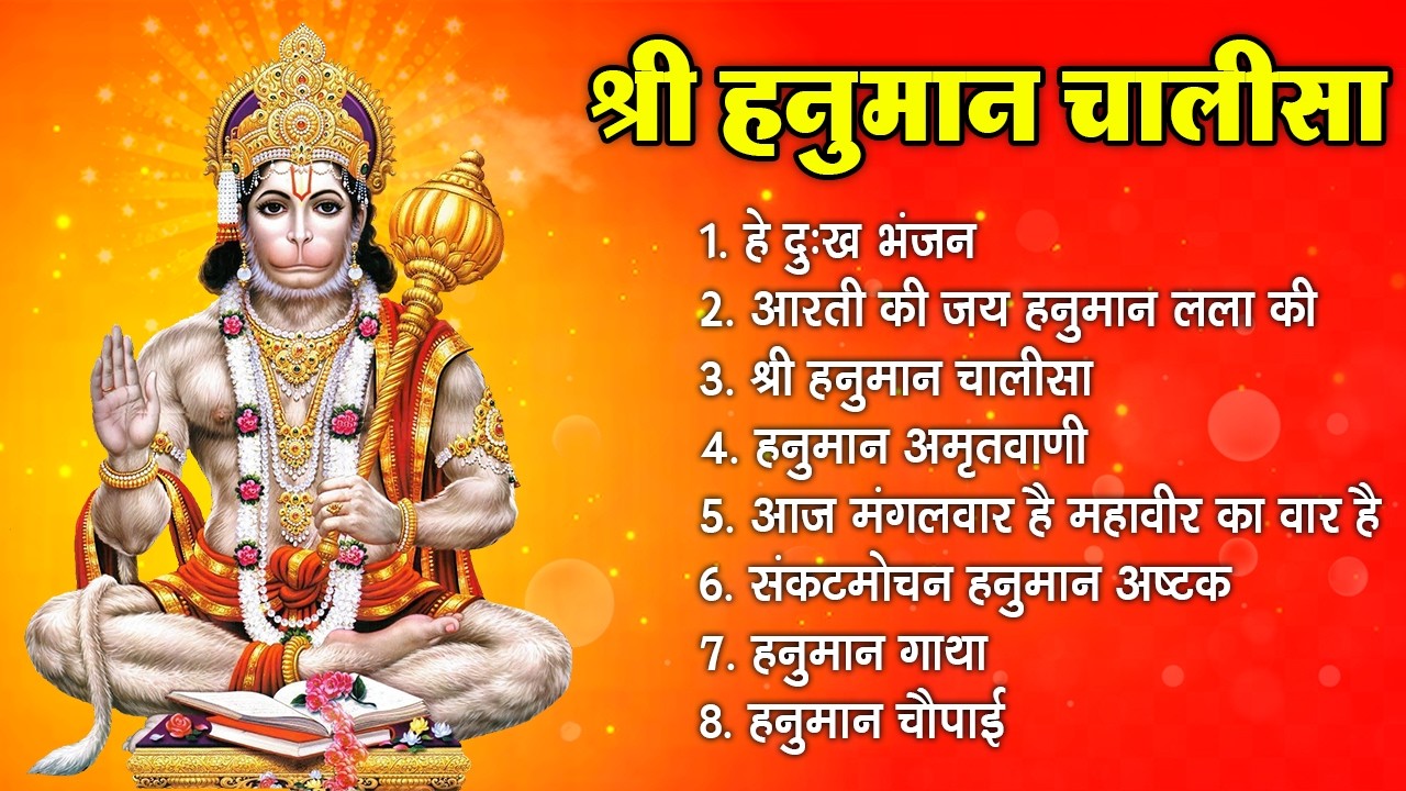 श्री हनुमान चालीसा 🌺🙏| Shree Hanuman Chalisa Original Video🙏🌺| GULSHAN KUMAR | HARIHARAN | Full HD