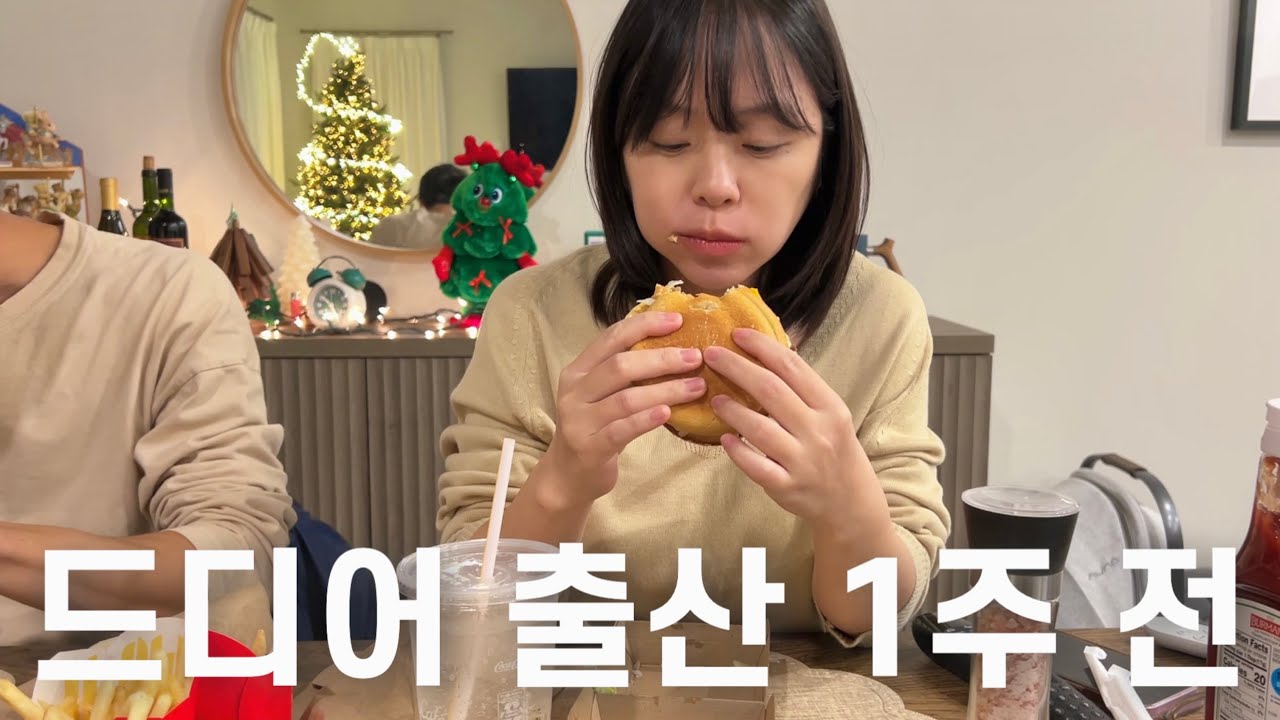 출산 1주 전, 한국에서 비행기타고 오고 있는 엄마를 기다리며,,👶🏻