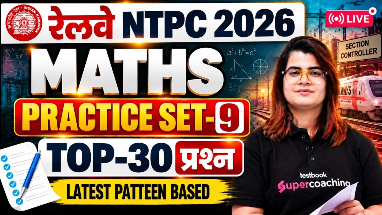 RRB NTPC 2026 | RRB NTPC Maths Practice Set | RRB NTPC Maths Classes 2026 | NTPC Maths by Gopika Mam