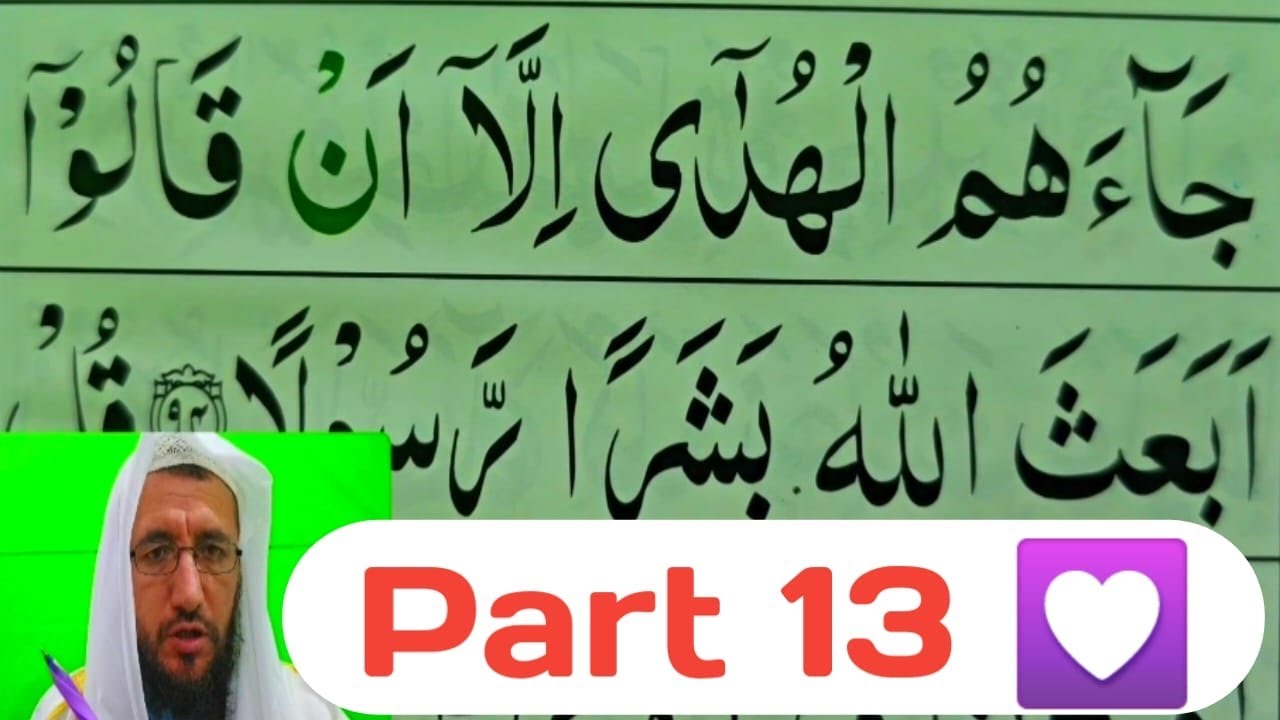 Surah Bani-Israil Full || PART 13 || Juzz 15 || Learn Quran Online | QURAN Classes USA UK Canada AUS