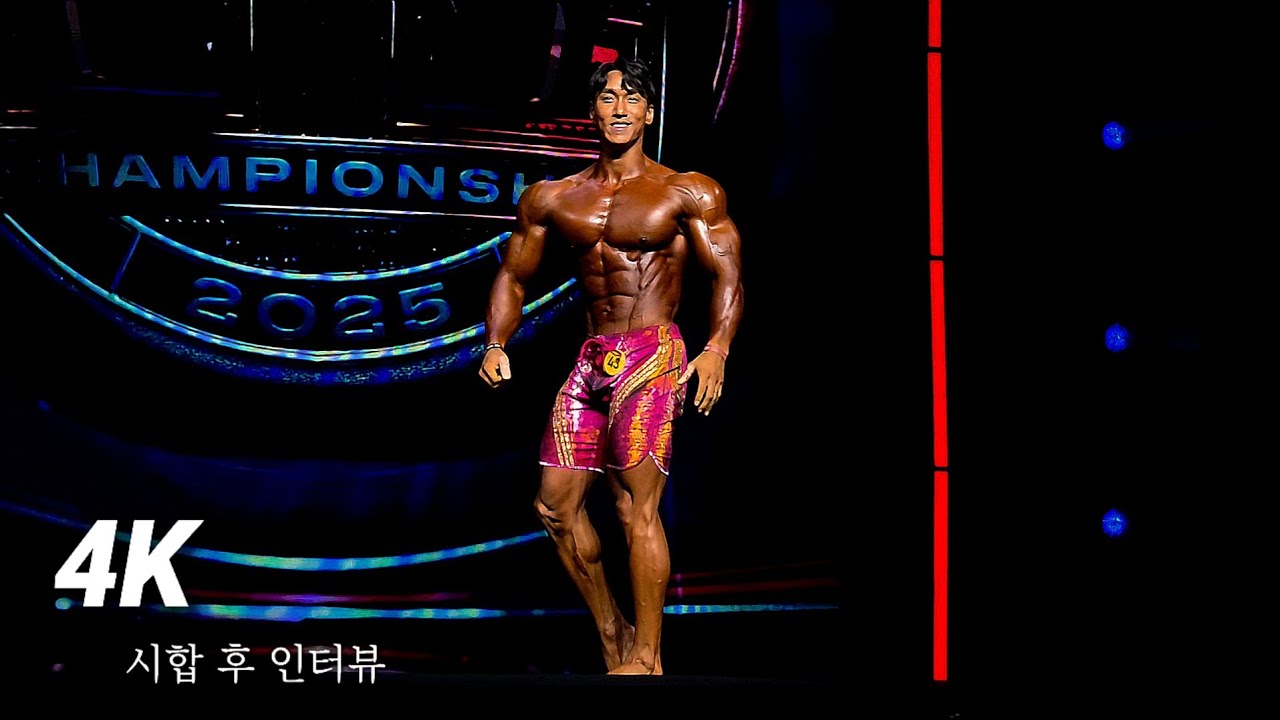 더 엄격하게 준비했어요 | 아시안 챔피언쉽 멘즈 피지크 1위 이윤성 4K 개인포징 & 인터뷰