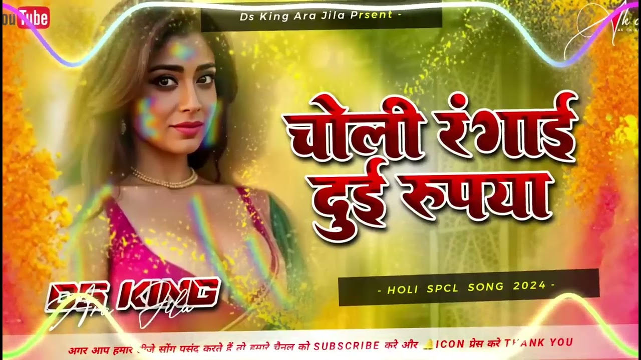 Holi hai 2 dui rupaiya 🥵😅🫟#bhojpuri #bhojpurisong #viralreels #holi #reels #instalike 