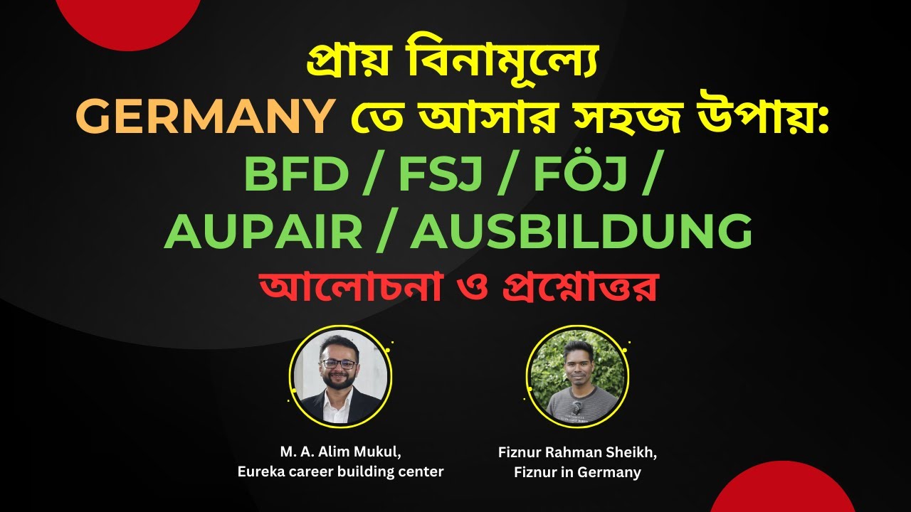 প্রায় বিনামূল্যে Germany তে আসার সহজ উপায় BFD / FSJ / FÖJ / AUPAIR / Ausbildung আলোচনা ও প্রশ্নোত্তর