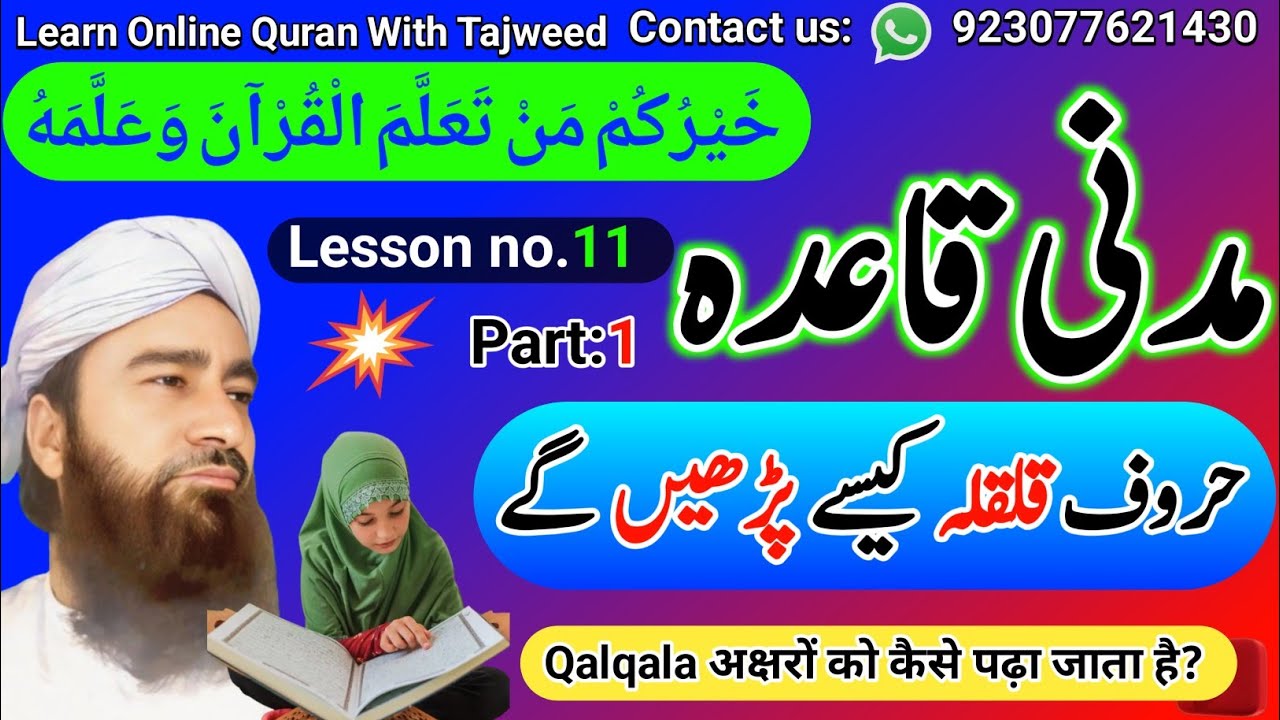 Huruf-e-Qalqla | Madani Qaidah Lesson no.11 | Tajweed Rules | Attari tv