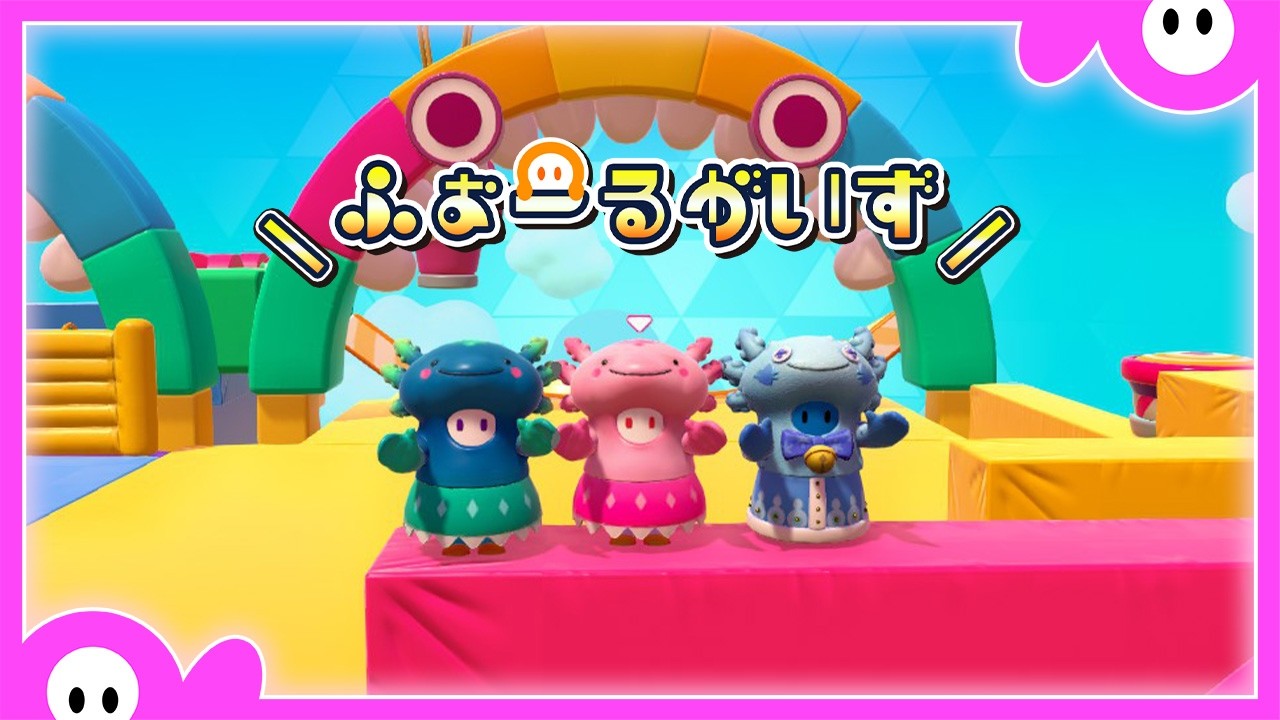 【フォールガイズ/Fall Guys】少しデイリーしたらクリエコース募集する⭐【スナイプ/参加歓迎】