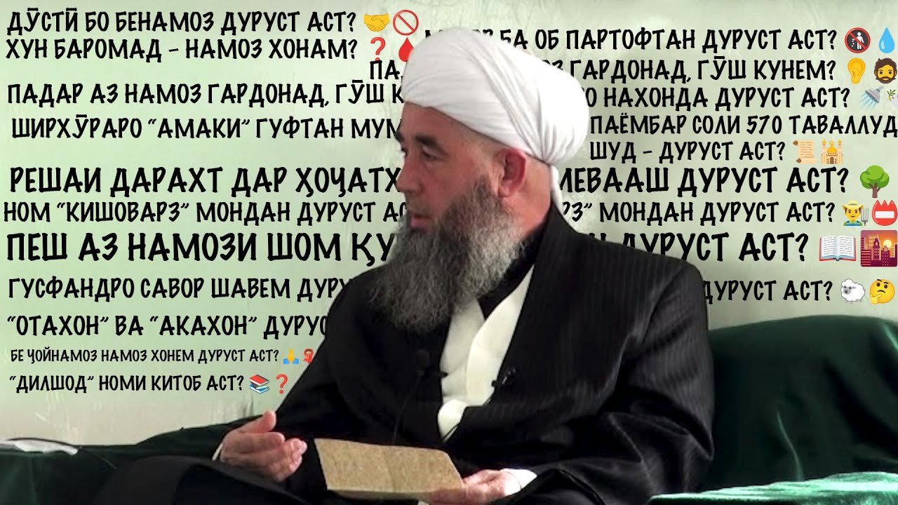14  савол ва ҷавоб