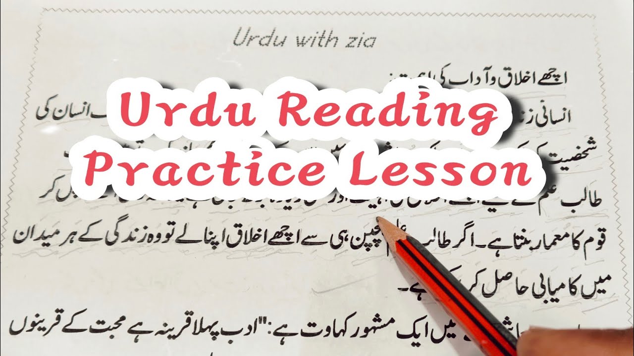 URDU READING PRACTICE LESSON FOR BEGINNERS #LEARN URDU READING #urdureadingpractice #URDU