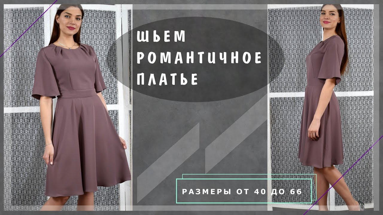 Шьем романтичное платье с юбкой-клеш | Шкатулка-МК