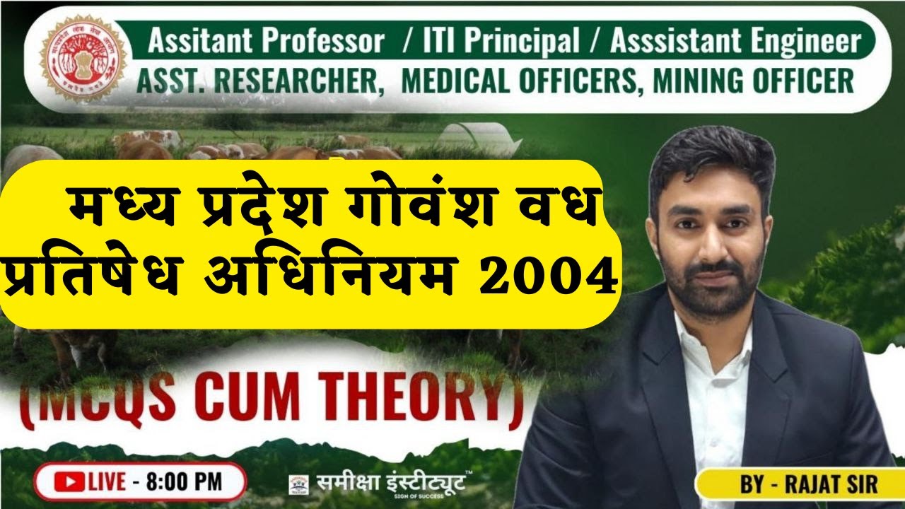 मध्य प्रदेश गोवंश वध प्रतिषेध अधिनियम 2004 ||  MP Cow Slaughter Ban Act 2004 |MPPSC Paper-I Special