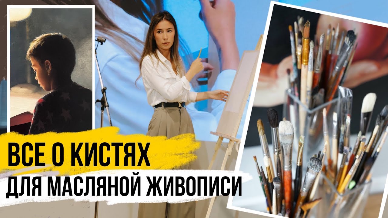 ВСЕ О КИСТЯХ ДЛЯ МАСЛЯНОЙ ЖИВОПИСИ 🎨 Как применять кисти для живописи 🎨 Щетина Колонок Синтетика 