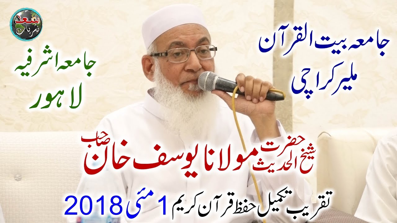 Hazrat Molana Yousuf Khan Sahab Byan In Jamia Baitul Quran  Salana Taqreeb 2018 مولانا یوسف خان