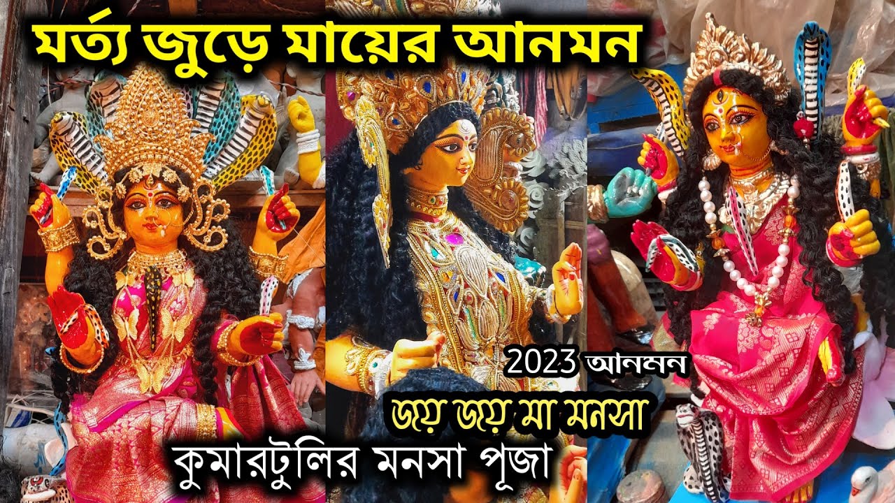 Manasha Puja 2023 I Maa Manasa Towards Devotee's House I kumartuli 2023