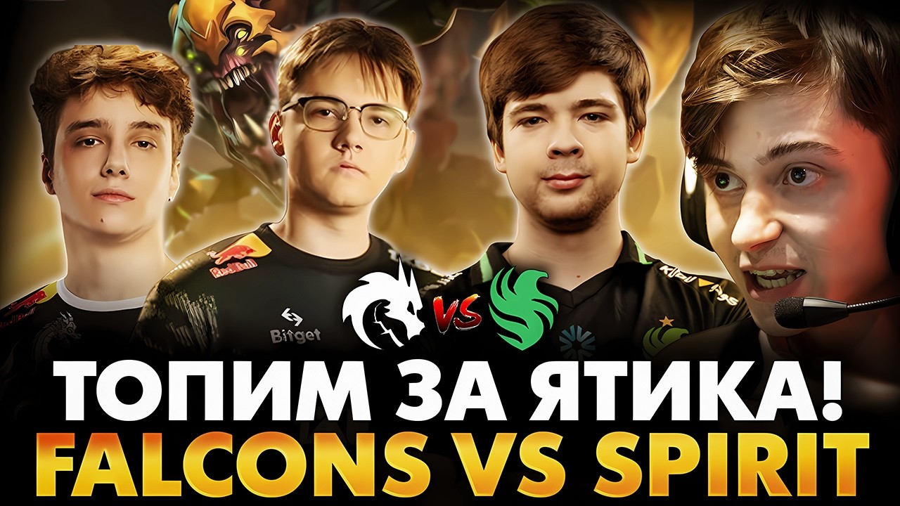 ЗАЛЕТАЕМ КРУПНЯКОМ ПРОТИВ МАЛРИНА НА СК! РАМЗЕС С АФОНЕЙ СМОТРИТ SPIRIT VS FALCONS | ESL BIRMINGHAM
