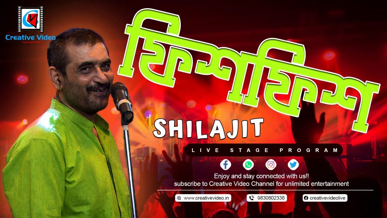 Phish Phish || Shilajit Majumder || ফিশফিশ - শিলাজিত মজুমদার || Creative Video @CreativeVideoLive