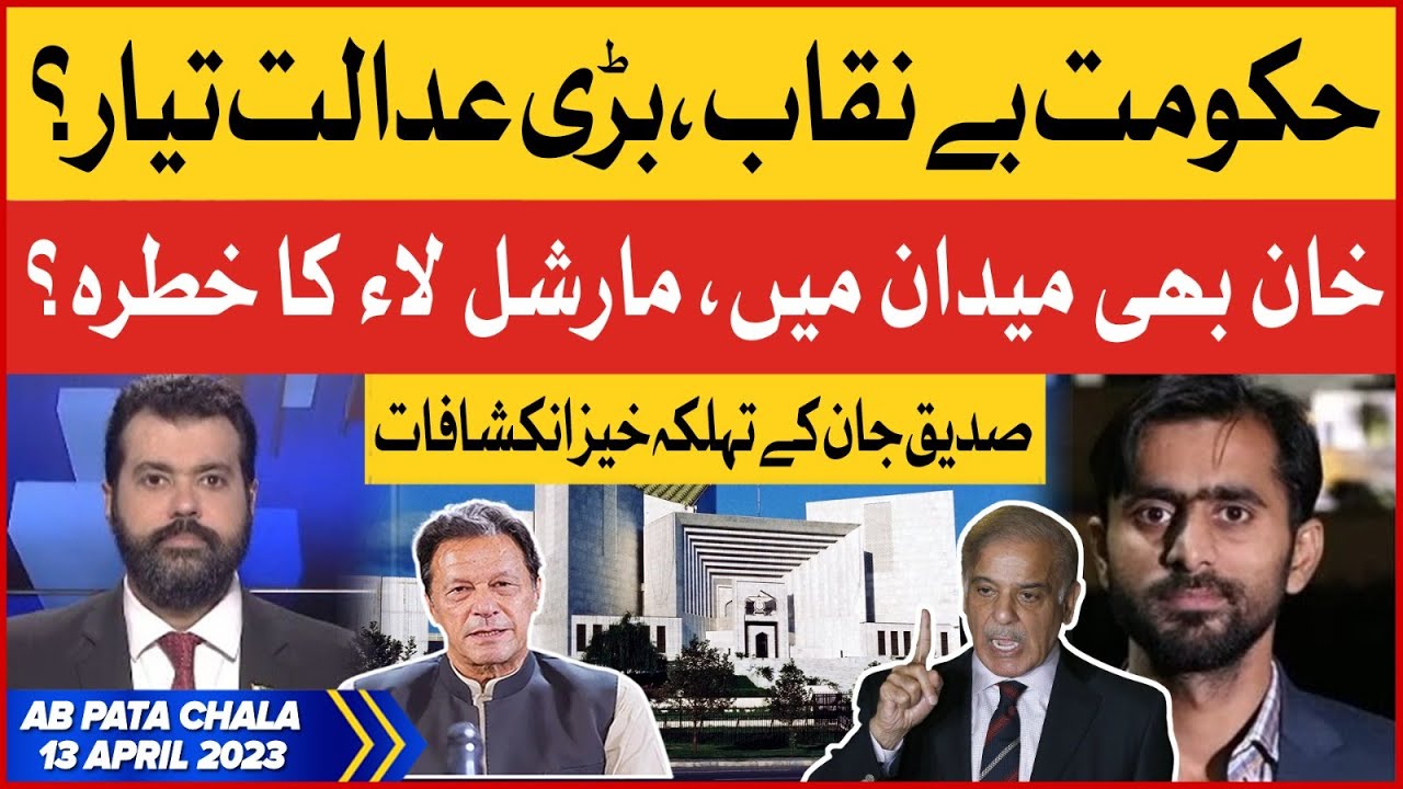 Imran Khan In Action | PMLN Government Exposed | Ab Pata Chala | Usama Ghazi | 13 April 2023
