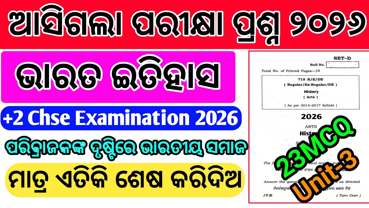 +2 Chse Exam History।।Unit 3 ।। Marathon Top 23 MCQ Question paper।।