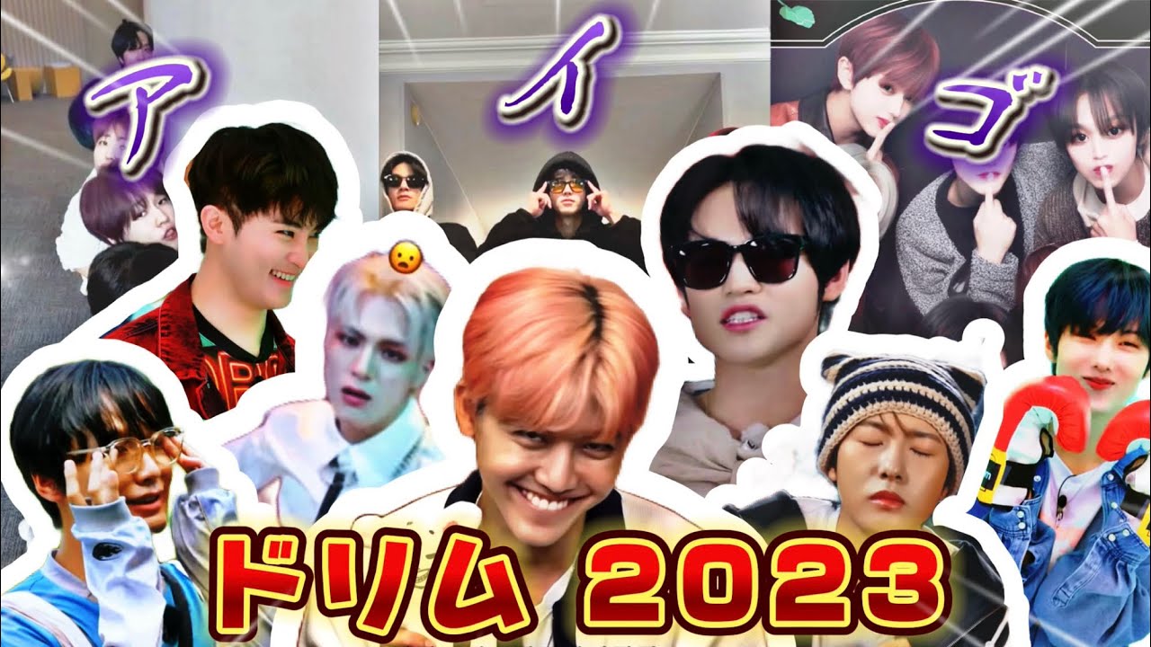 2023年のドリムをみてみる？？【NCT DREAM 日本語字幕】