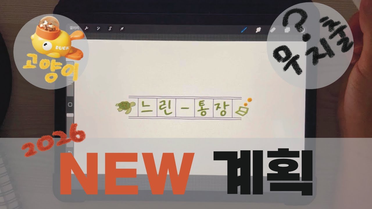 월급 전 4일 기록 | 느린 통장으로 새해 목표 세우기