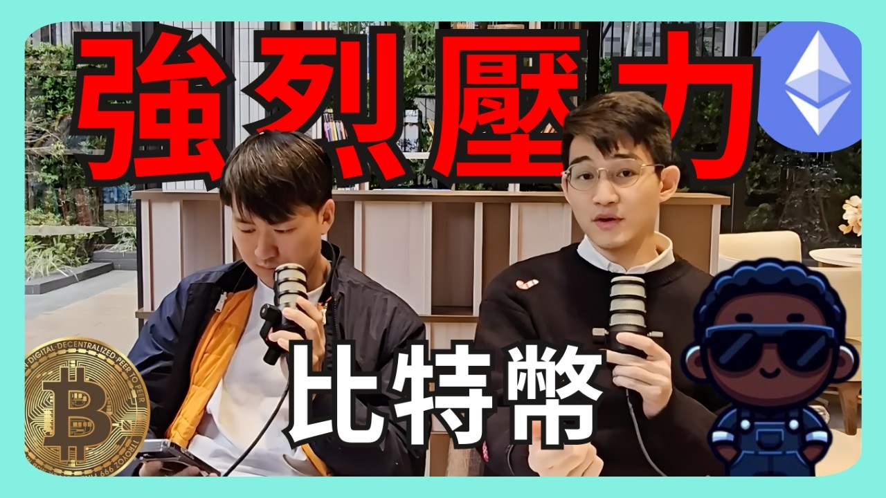直男說幣｜比特幣 7萬3 強烈壓力上不去？黃金白銀迎來關鍵支撐，博通 AVGO 狂砸百億回購，做多機會來了？
