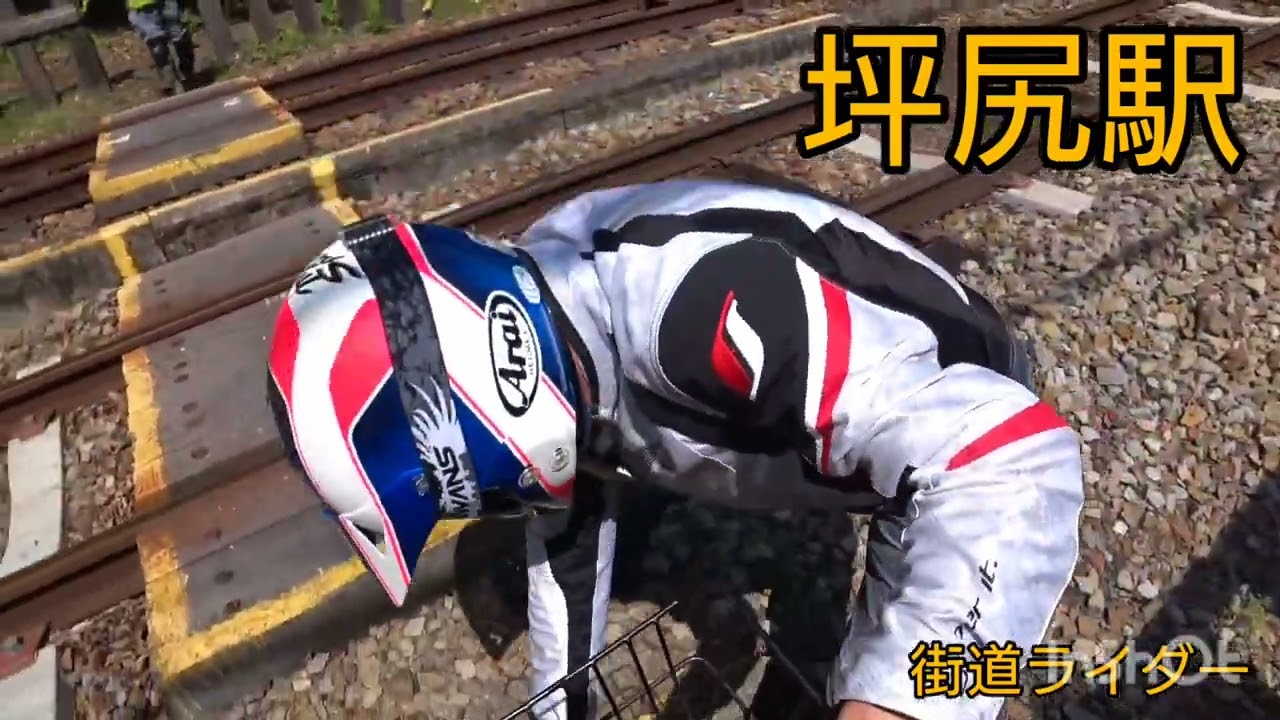 坪尻駅ツーリング