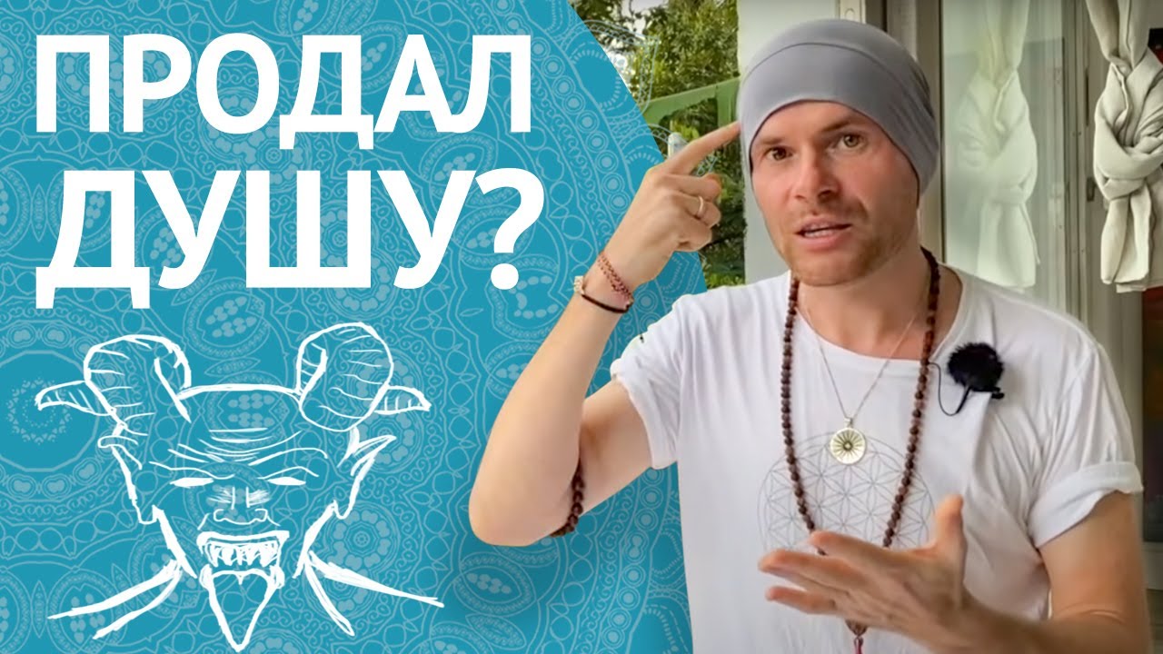 Как Люди Продают Свою Душу? Лярвы, Бесы, Гады, Черти, Мафлоки, Паразиты, Злые Духи