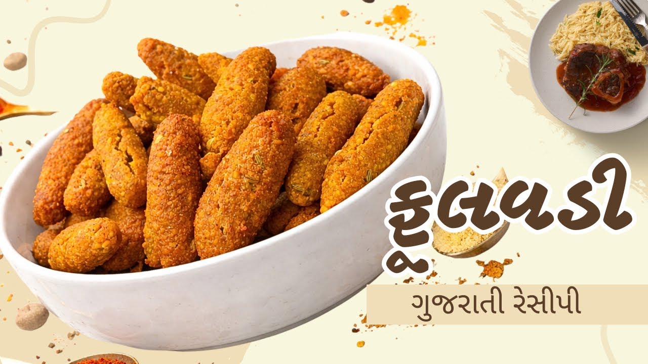 ફૂલવડી કેવી રીતે બને ?? // ટેસ્ટિ અને ચટપટી ફૂલવડી બનાવવાની રીત // fulwadi kaise banate hai 
