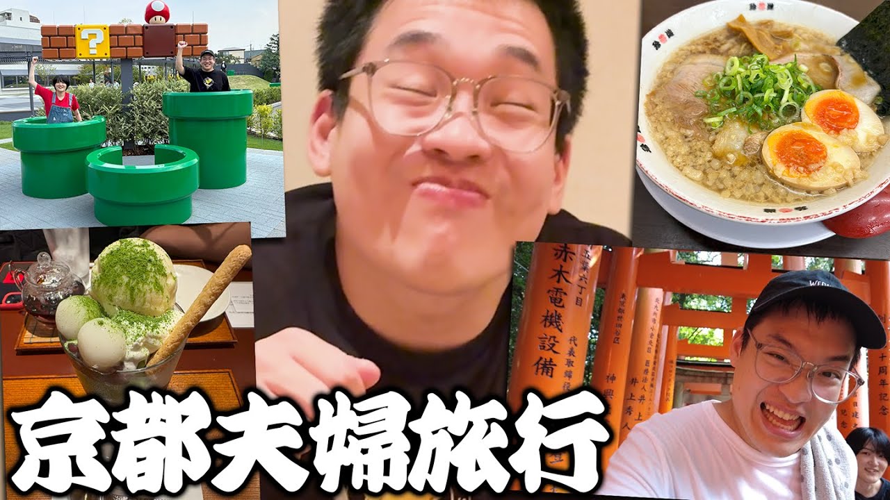 夫婦で京都旅行！ニンテンドーミュージアムに行ってきた！