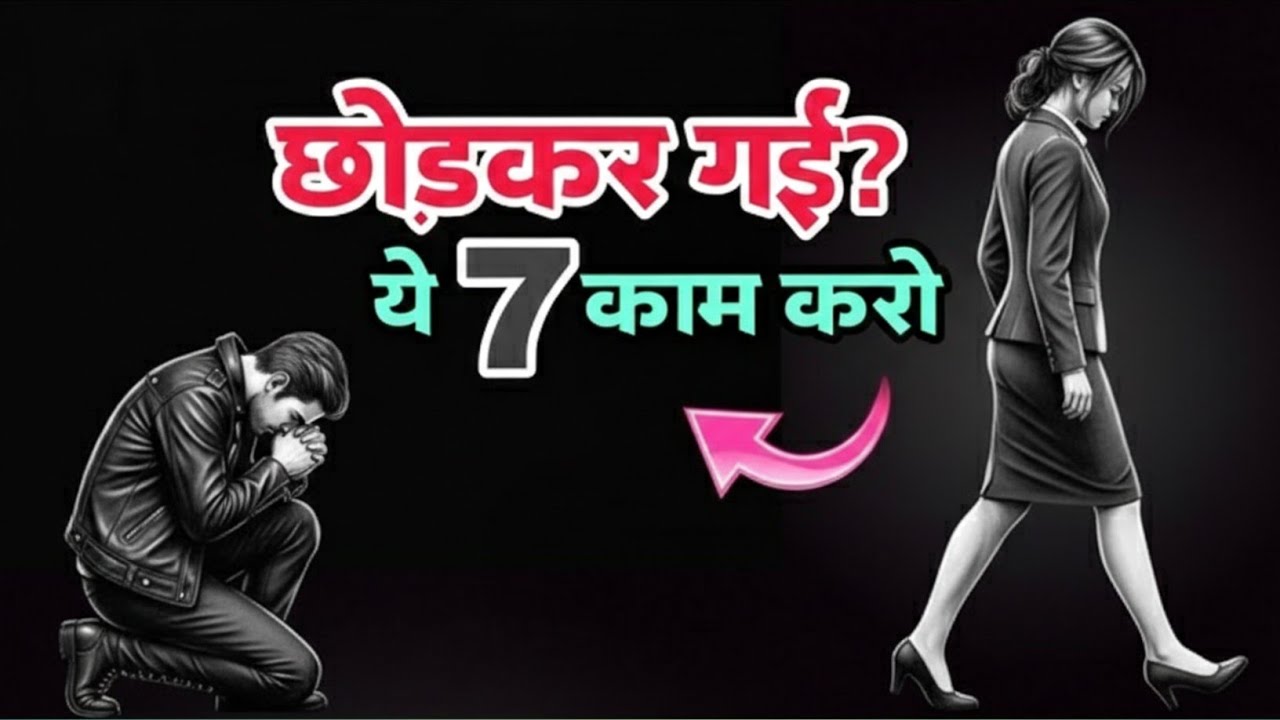 उसने तुम्हें छोड़ा ? बस ये 7 काम करो, वो पछताएगी The Phoenix Protocol|