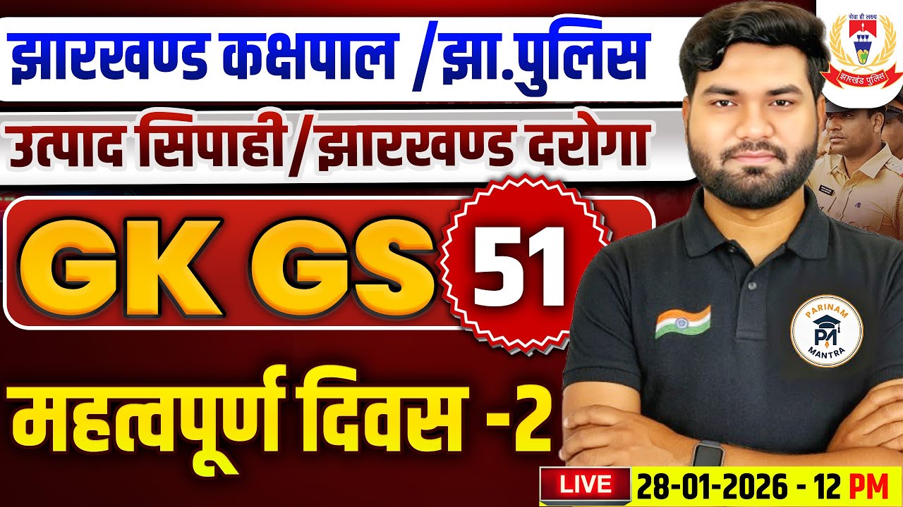 Jharkhand GK GS Class 51 महत्वपूर्ण दिवस jharkhand Utpad Sipahi jharkhand Kaskhpal  Mayanksir
