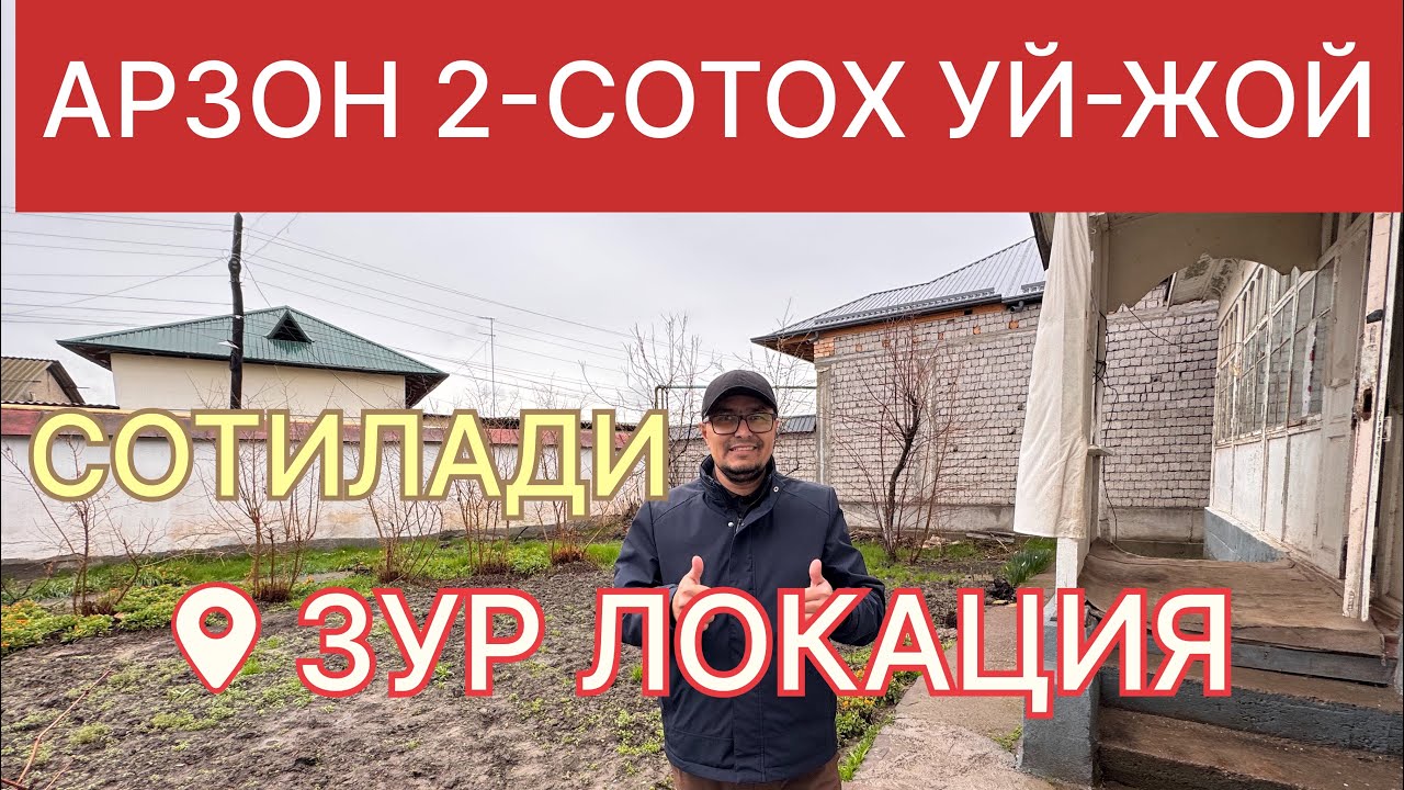 АРЗОН ЖУДА АРЗОН 2-СОТОХЛИ УЙ-ЖОЙ ХОНАДОН ТЕЗ СОТИЛАДИ.