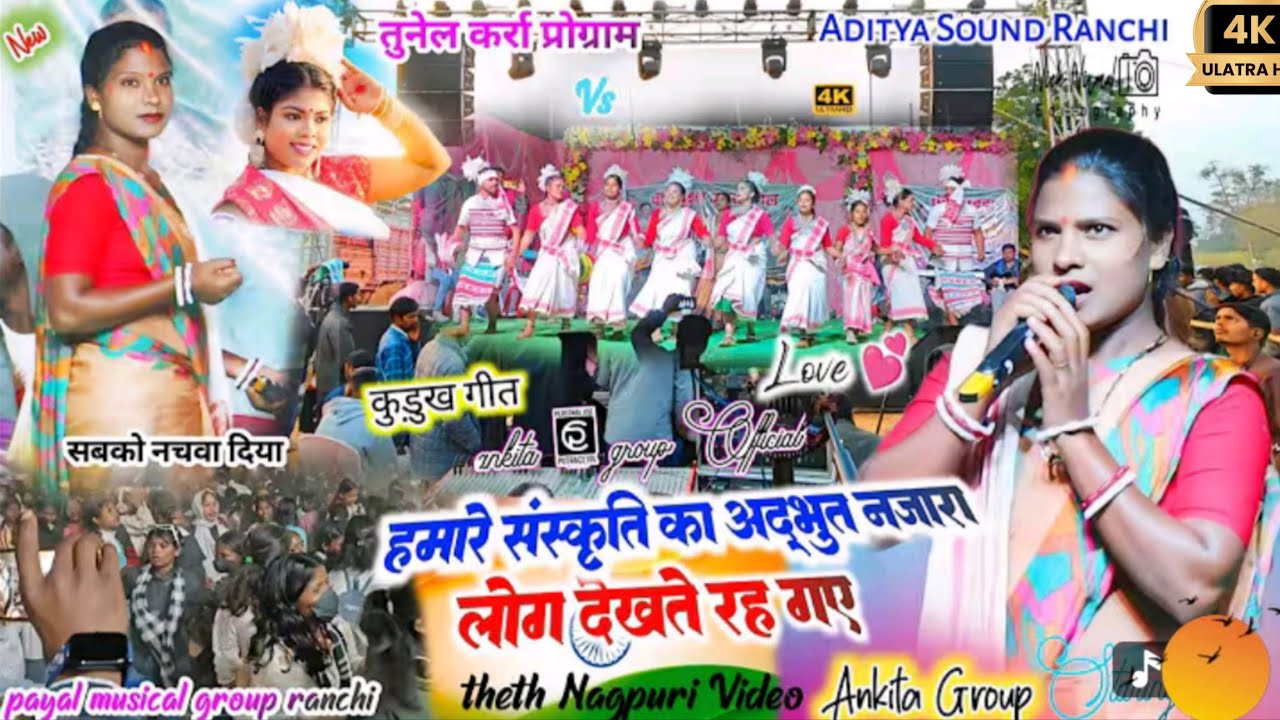 हसुवा काटल धान||बिरसमणि और अंकिता ग्रुप तुनेल जतरा कर्रा खूंटी में धूम मचा दिया//सभी नाचने में मजबूर