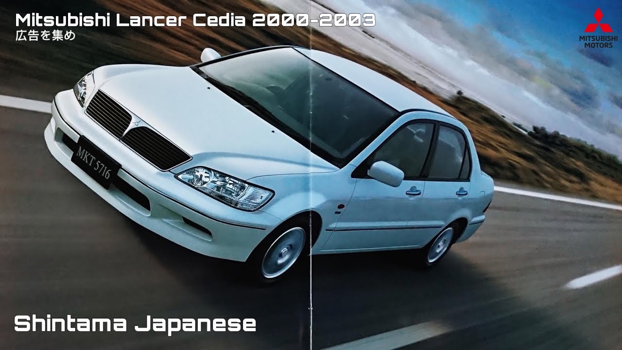 (広告を集め)Mitsubishi Lancer Cedia CM Japan 2000-2003